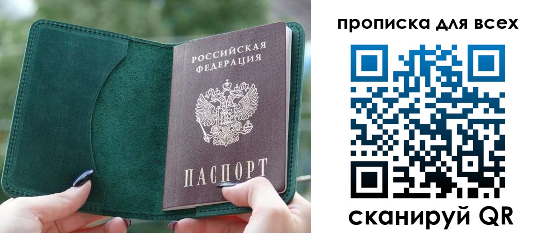 прописка регистрация в Осе