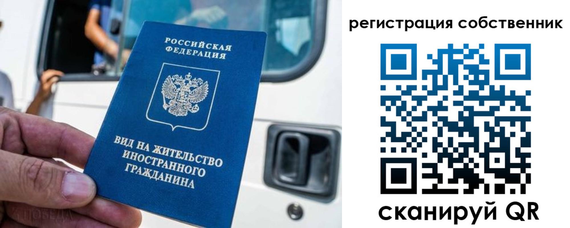 прописка для работы в Осе