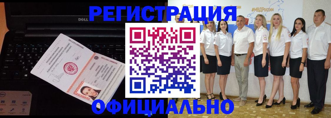 временная прописка в Осе