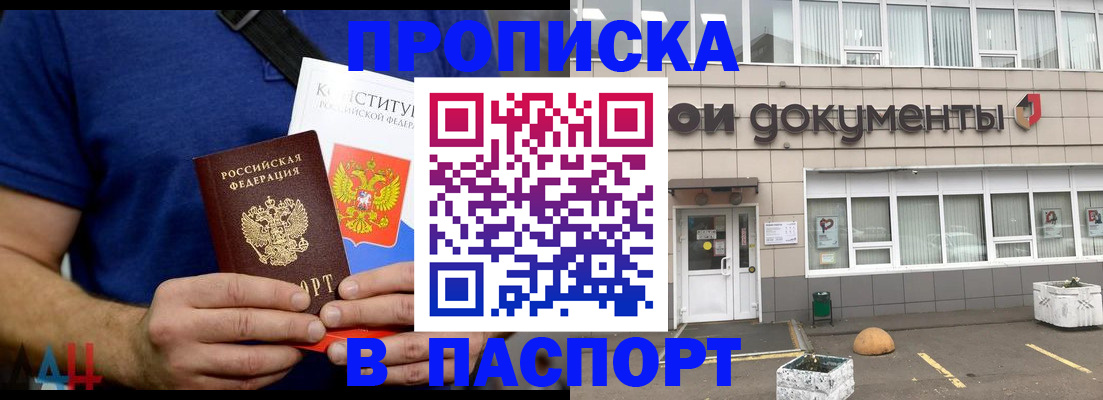прописка паспорт в Осе