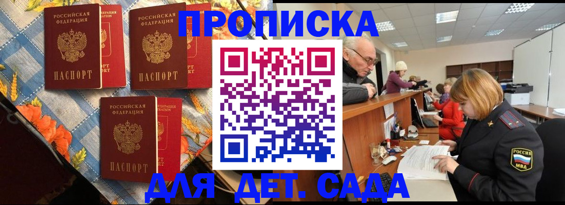 купить прописку в Осе