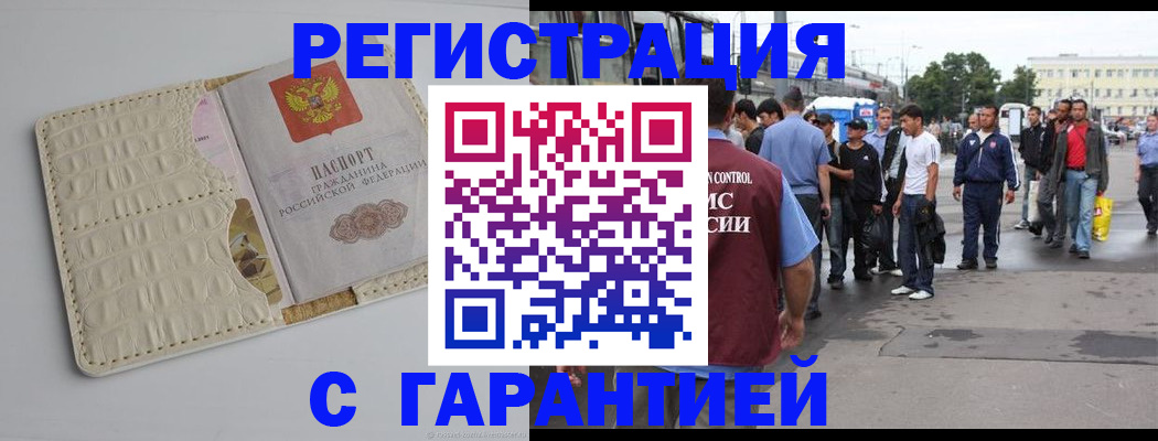 прописка ребенка в Осе