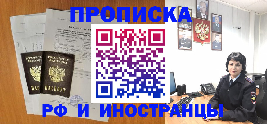 прописка для работы в Осе