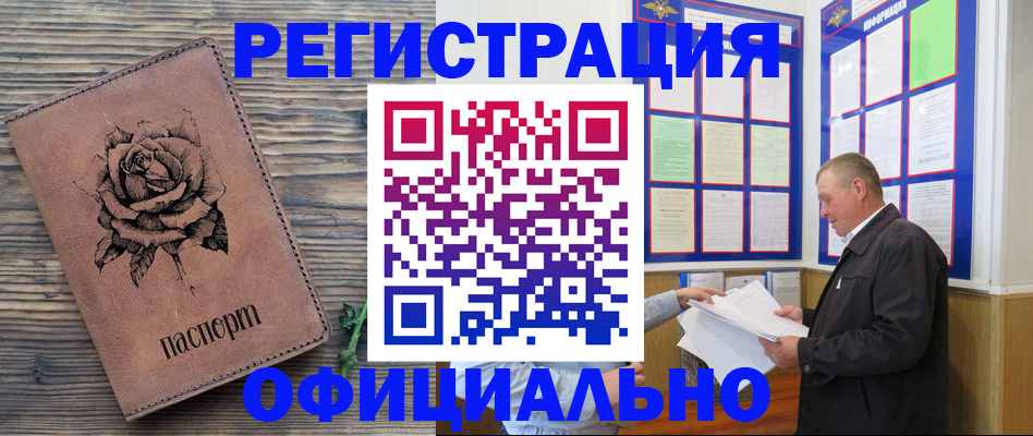 временная регистрация для всех в Осе